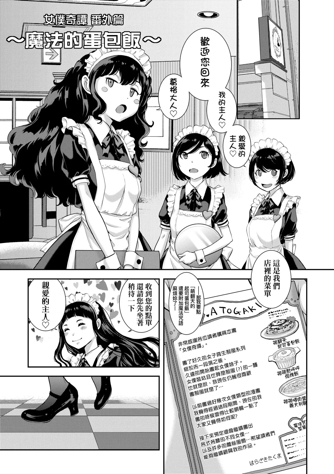 Maid Kitan - Maid Mysterious Story (decensored) - Page 208
