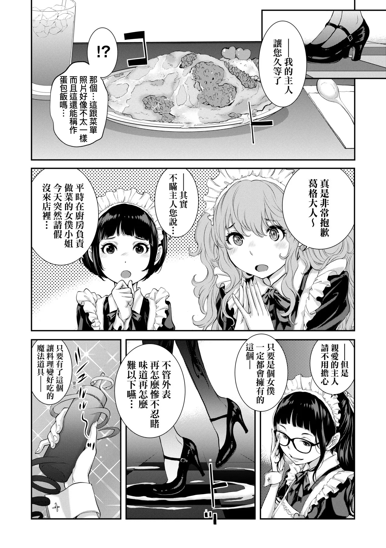 Maid Kitan - Maid Mysterious Story (decensored) - Page 209