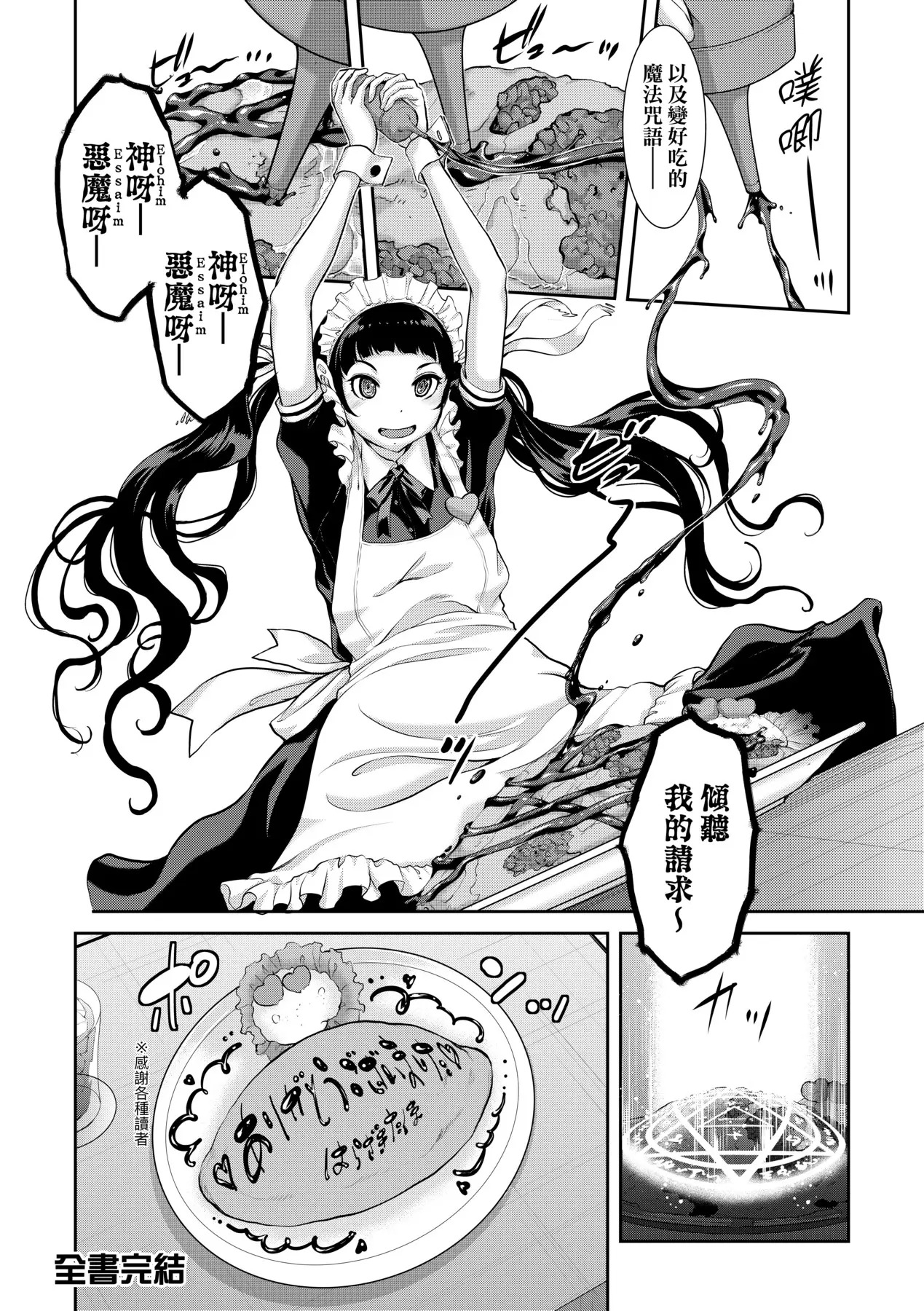 Maid Kitan - Maid Mysterious Story (decensored) - Page 210