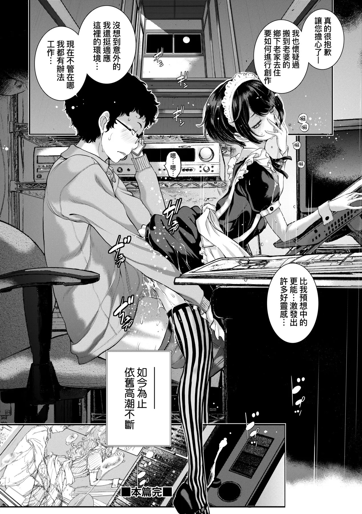Maid Kitan - Maid Mysterious Story (decensored) - Page 35