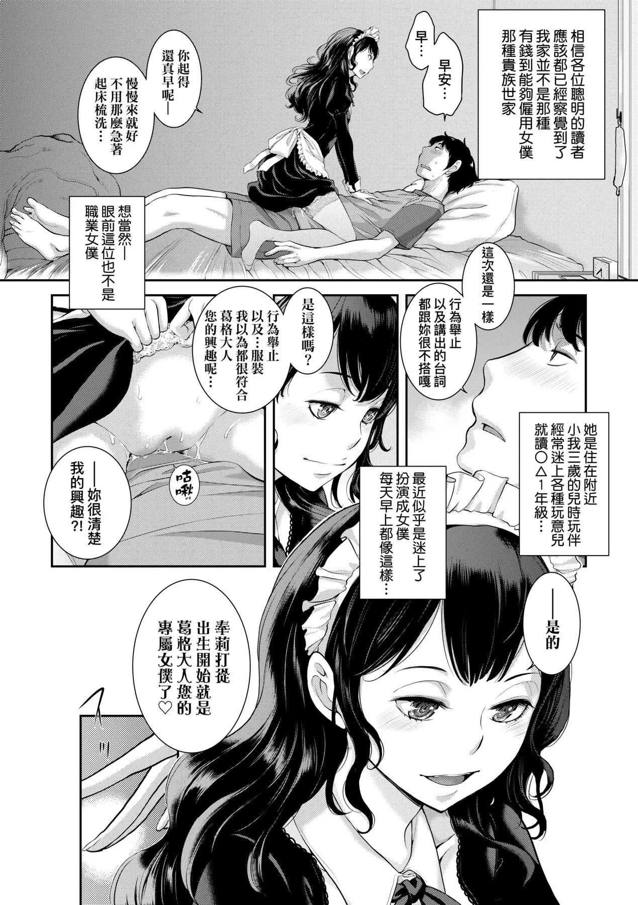 Maid Kitan - Maid Mysterious Story (decensored) - Page 37