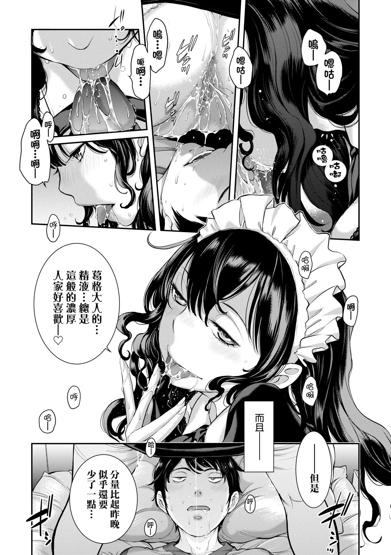 Maid Kitan - Maid Mysterious Story (decensored) - Page 43