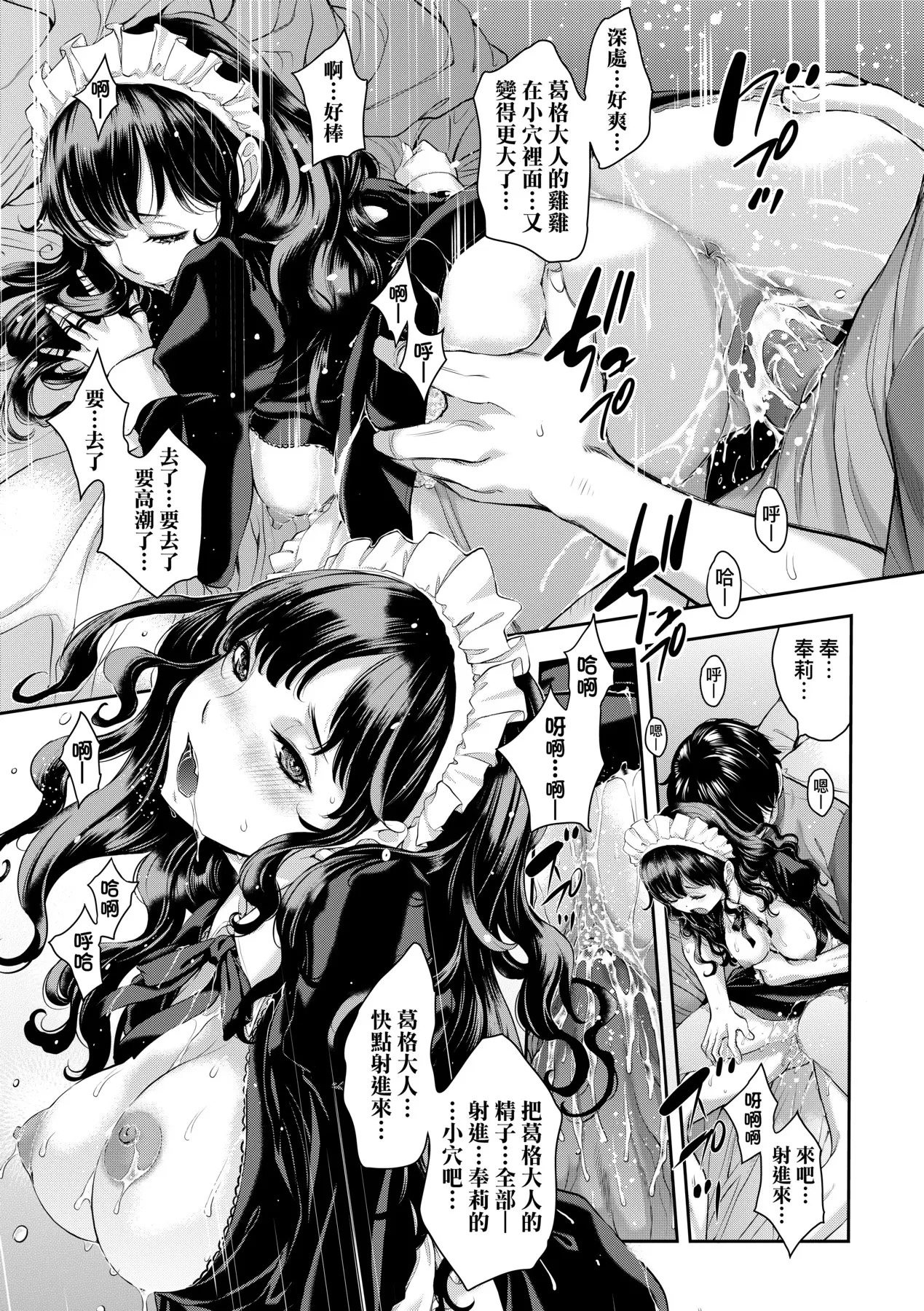 Maid Kitan - Maid Mysterious Story (decensored) - Page 50