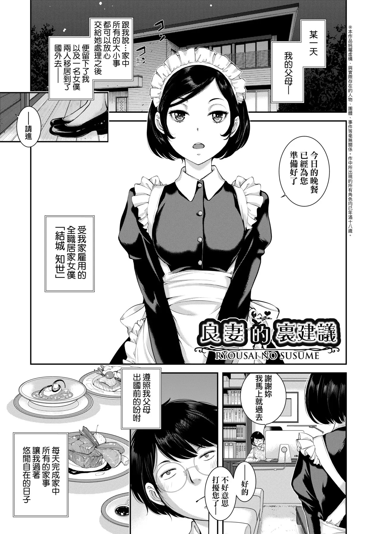 Maid Kitan - Maid Mysterious Story (decensored) - Page 64