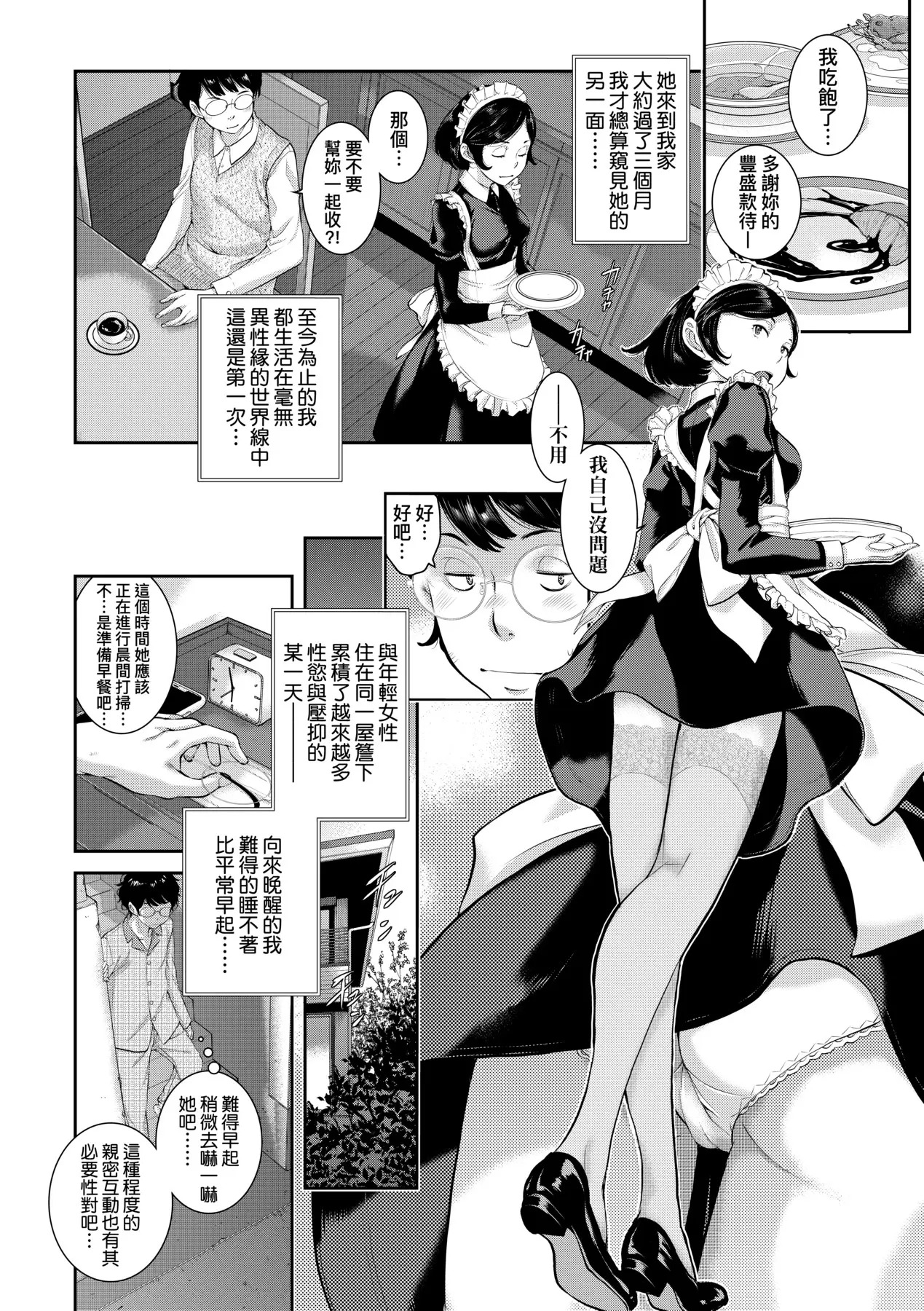 Maid Kitan - Maid Mysterious Story (decensored) - Page 65