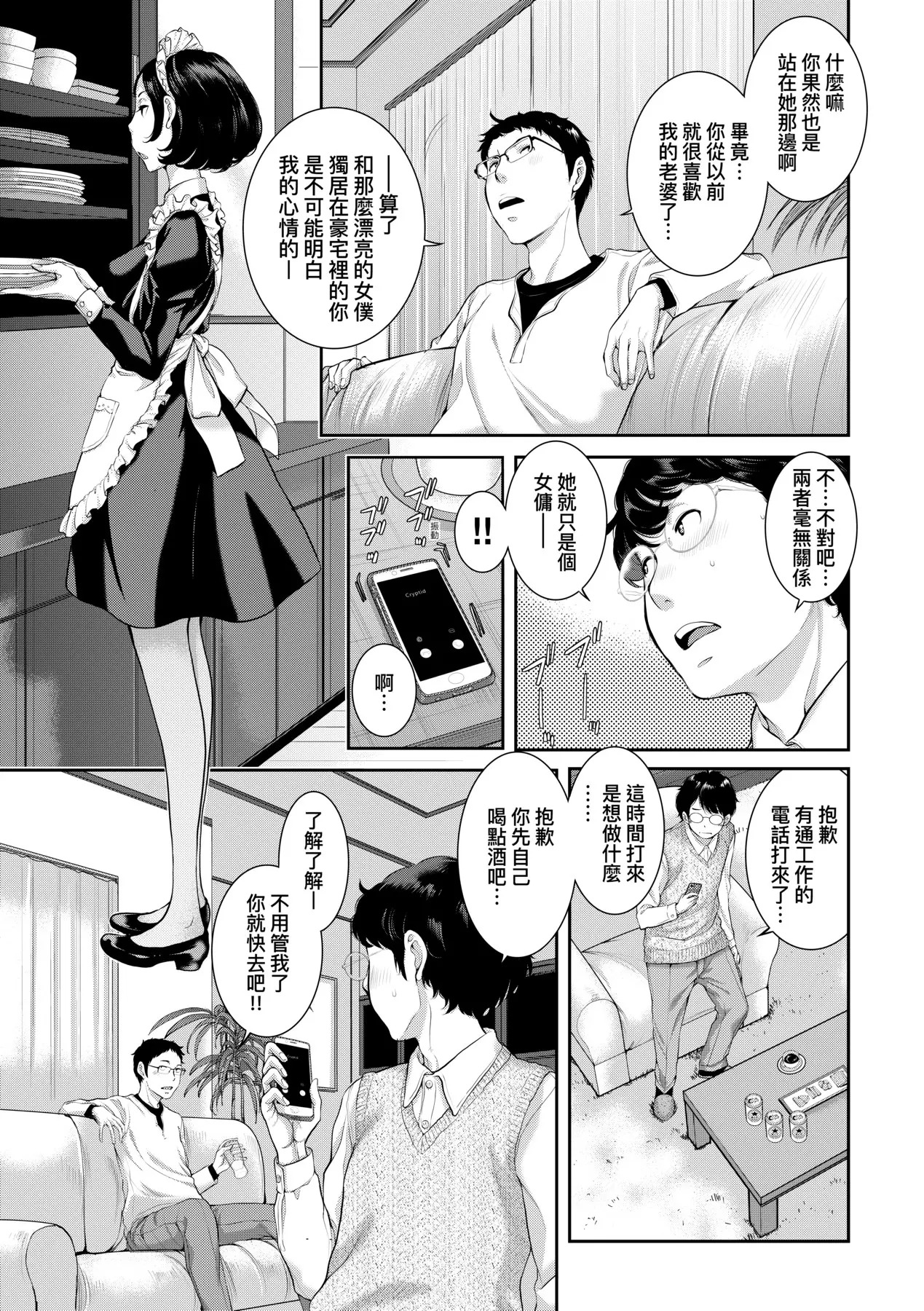 Maid Kitan - Maid Mysterious Story (decensored) - Page 70