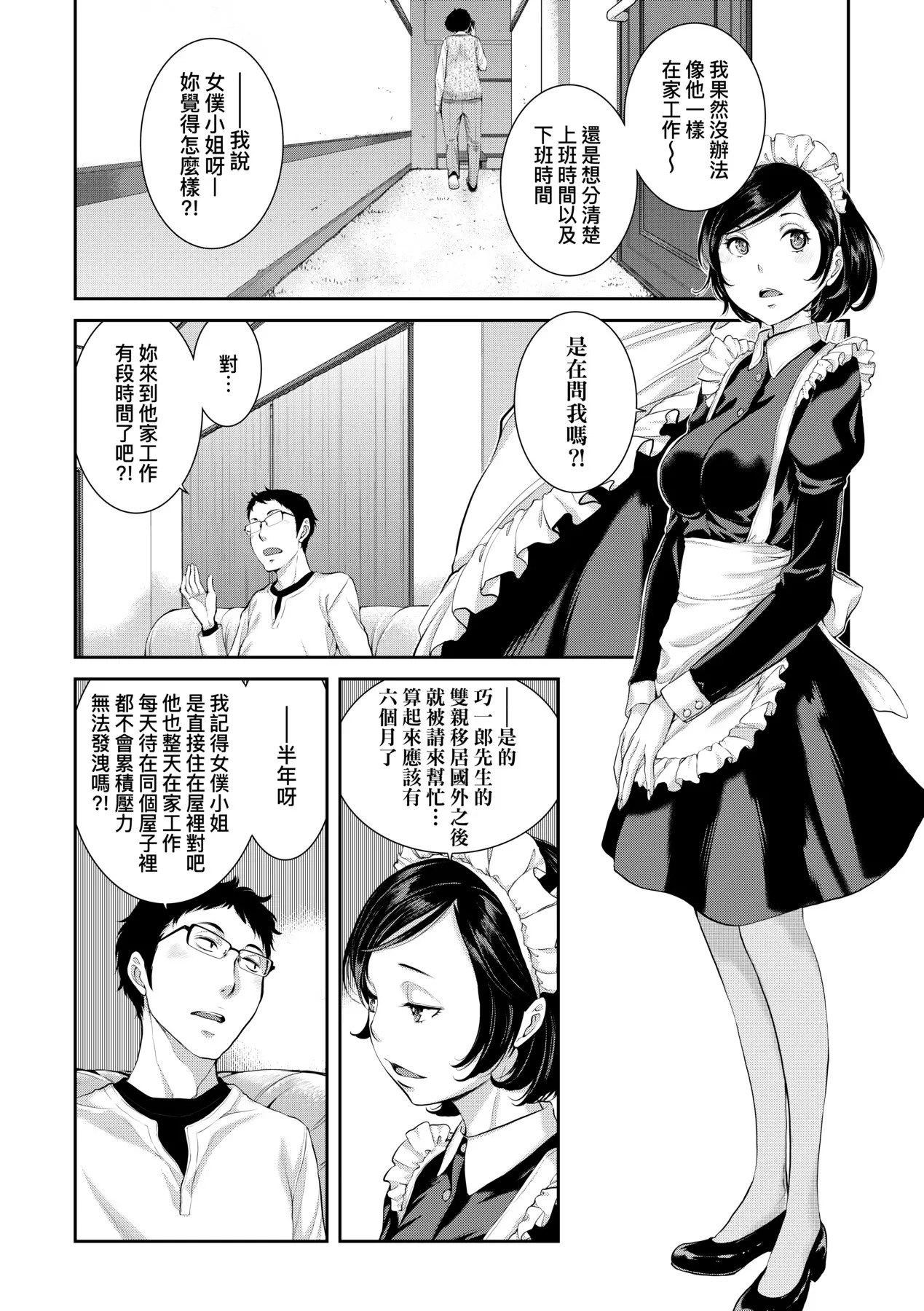 Maid Kitan - Maid Mysterious Story (decensored) - Page 71