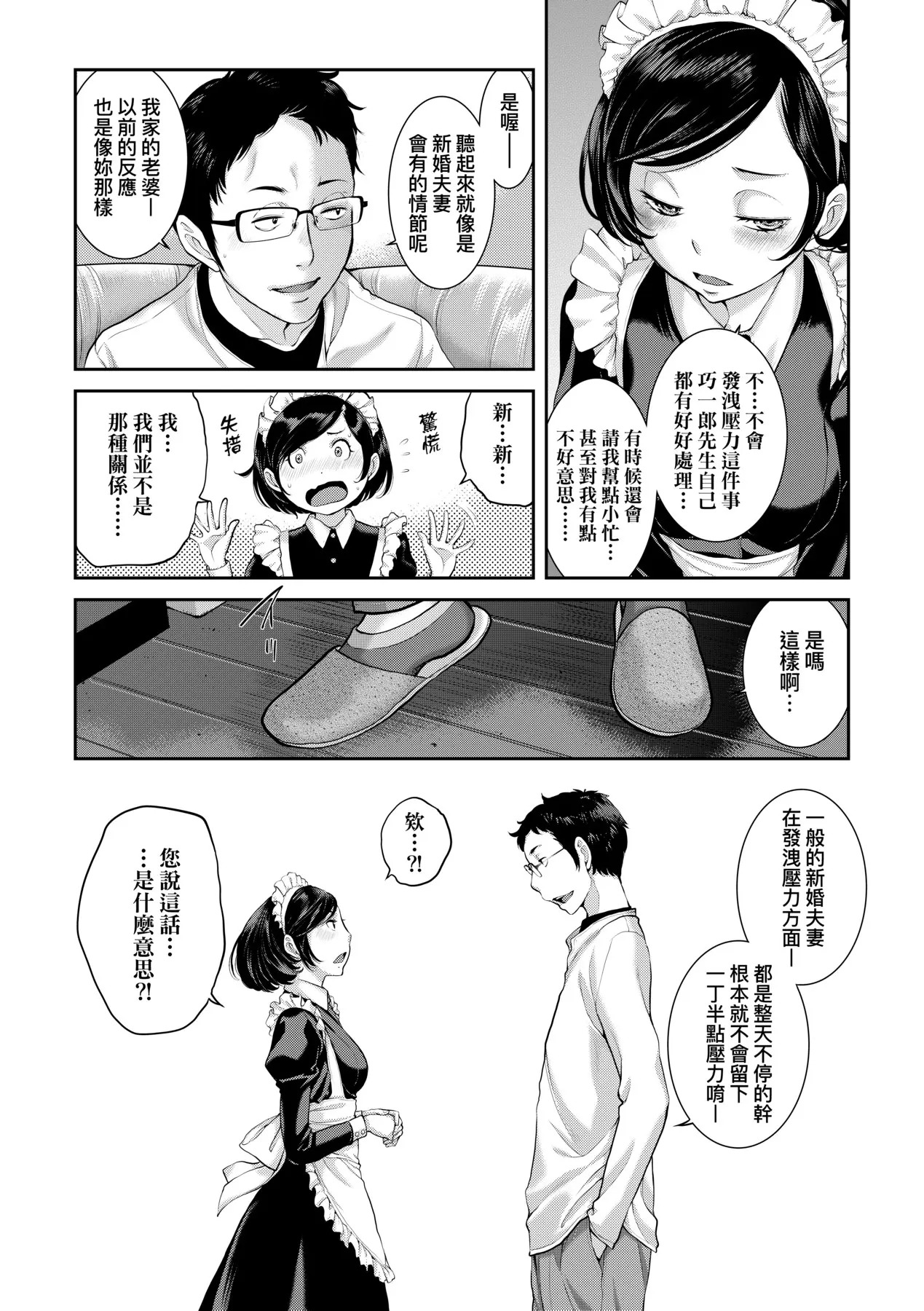Maid Kitan - Maid Mysterious Story (decensored) - Page 72