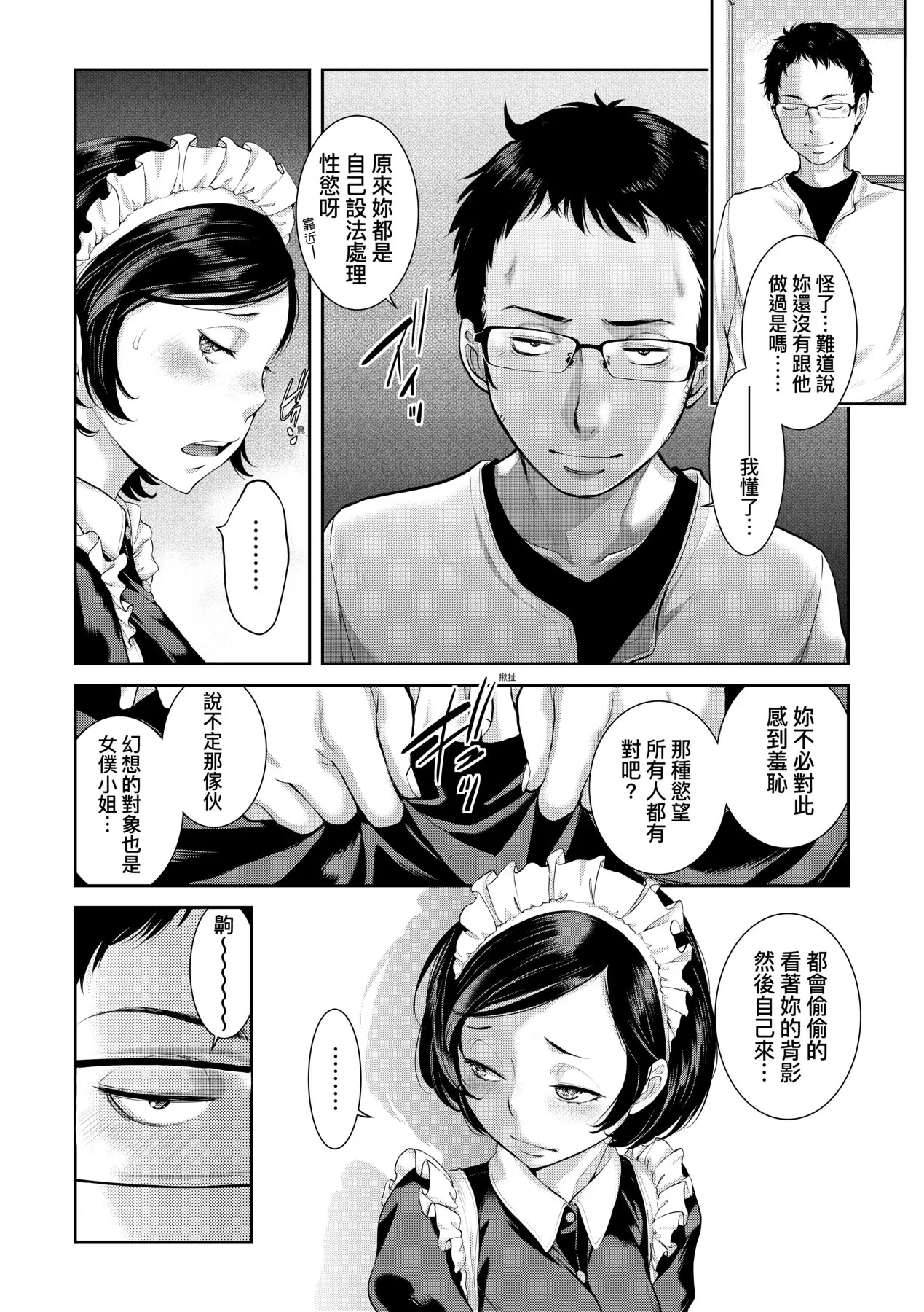Maid Kitan - Maid Mysterious Story (decensored) - Page 73