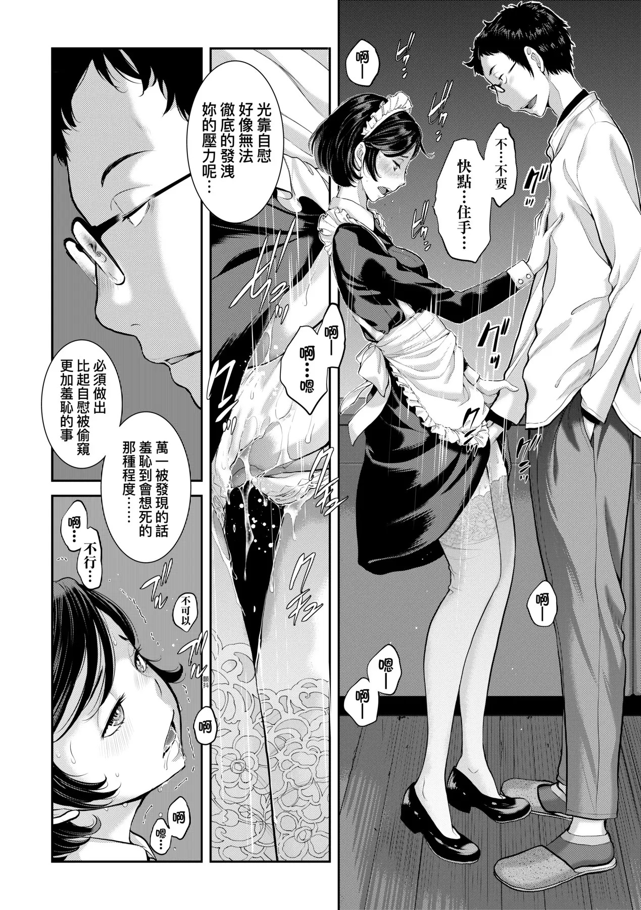 Maid Kitan - Maid Mysterious Story (decensored) - Page 75