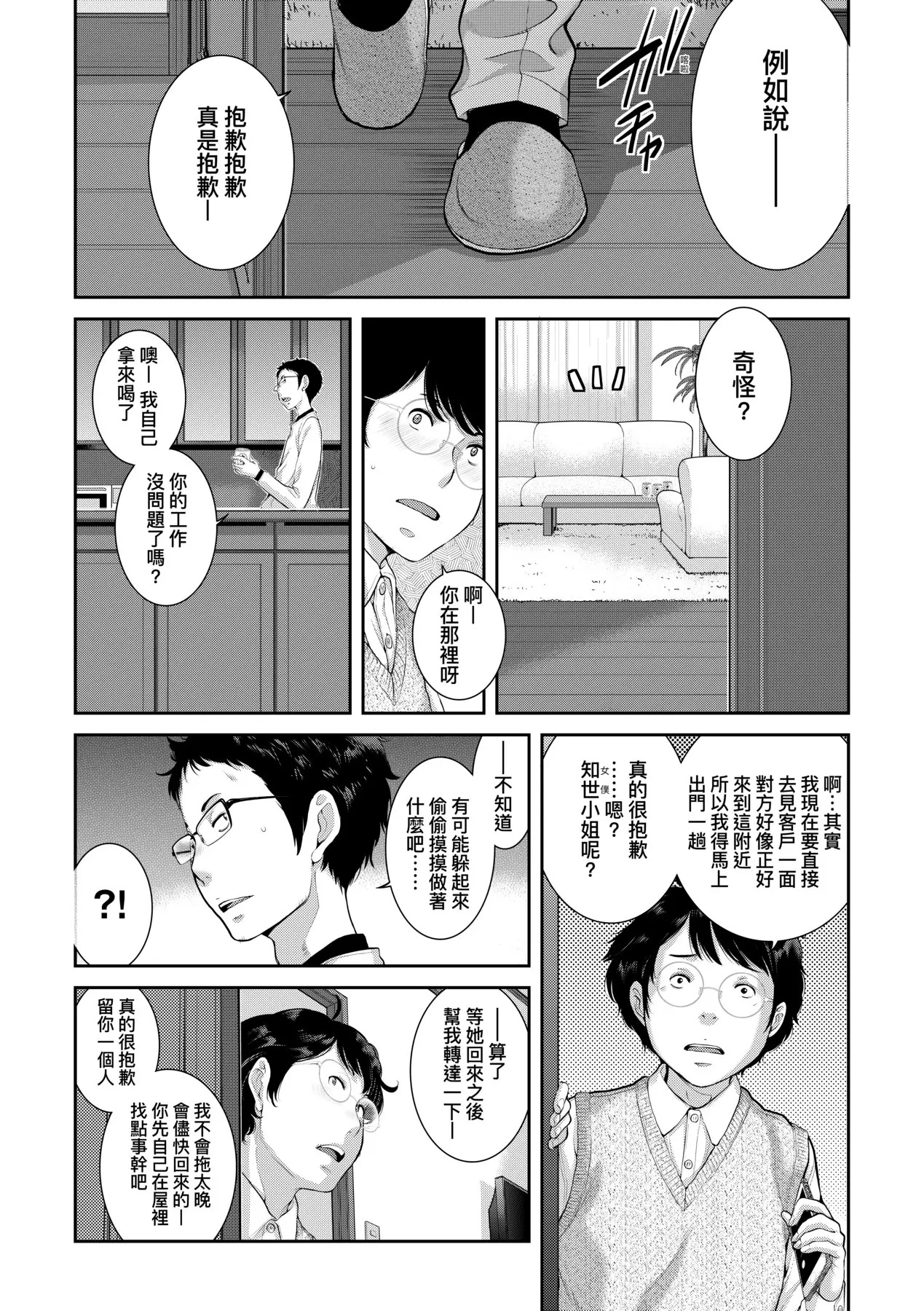 Maid Kitan - Maid Mysterious Story (decensored) - Page 76