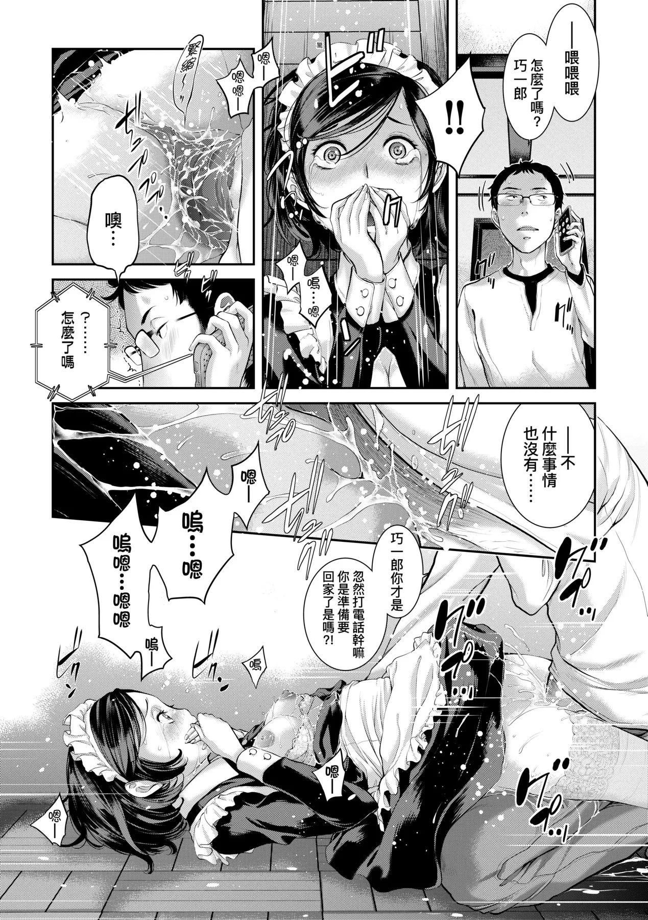 Maid Kitan - Maid Mysterious Story (decensored) - Page 83