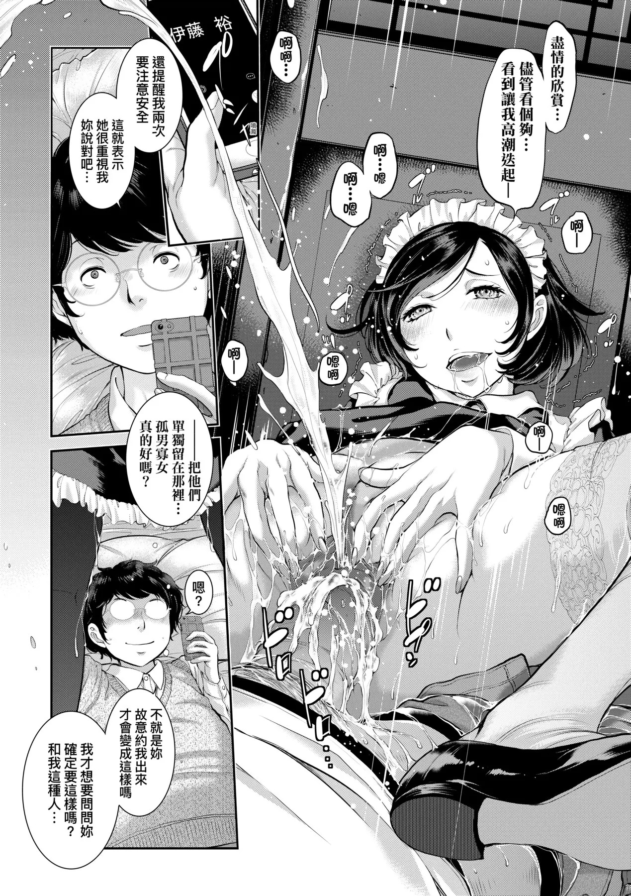 Maid Kitan - Maid Mysterious Story (decensored) - Page 88