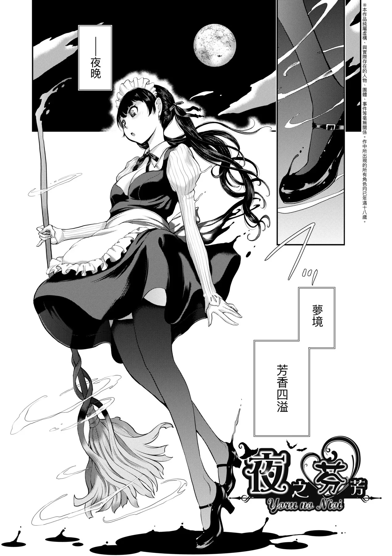Maid Kitan - Maid Mysterious Story (decensored) - Page 90