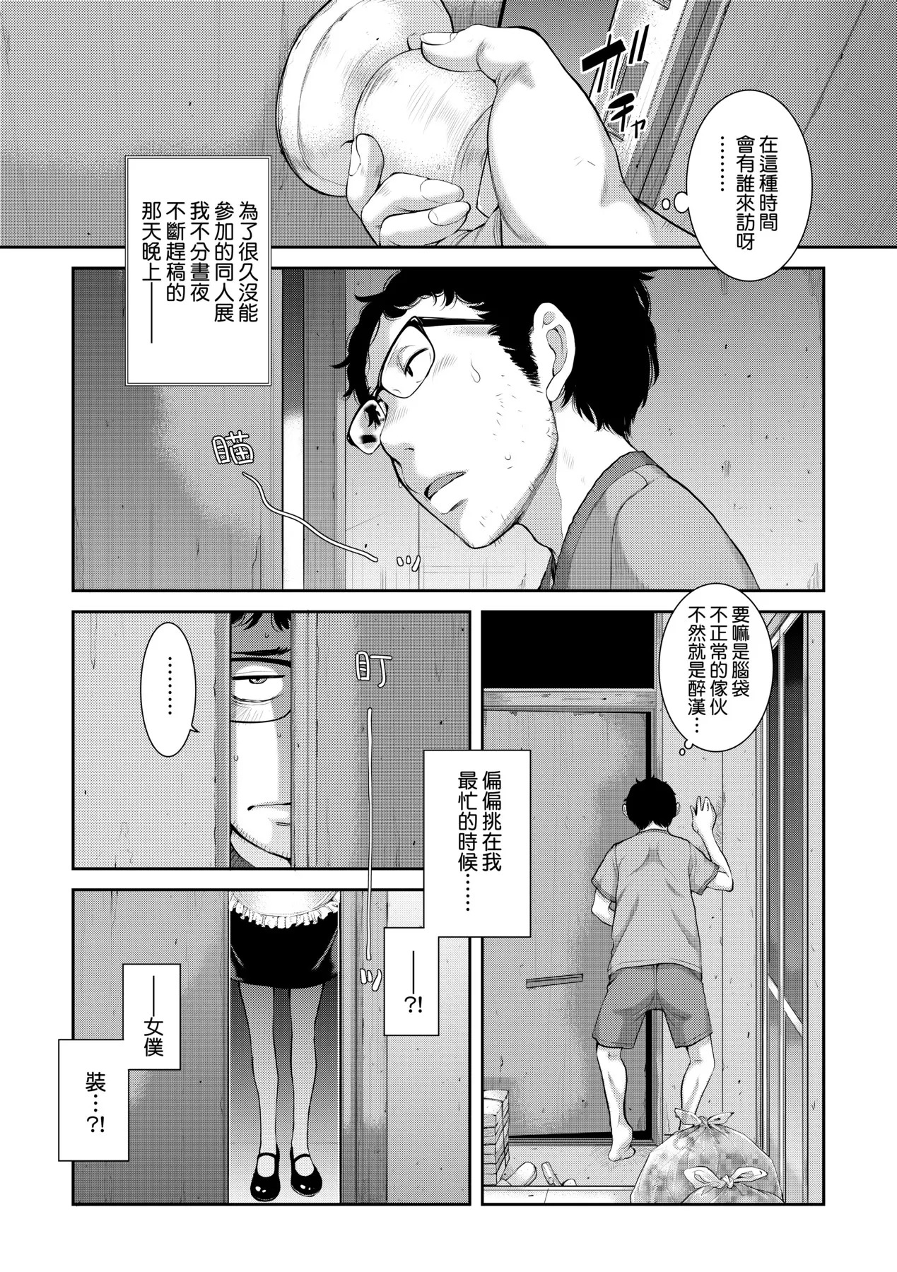 Maid Kitan - Maid Mysterious Story (decensored) - Page 92
