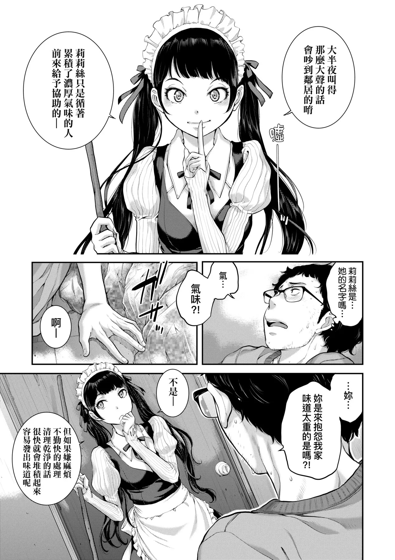 Maid Kitan - Maid Mysterious Story (decensored) - Page 94