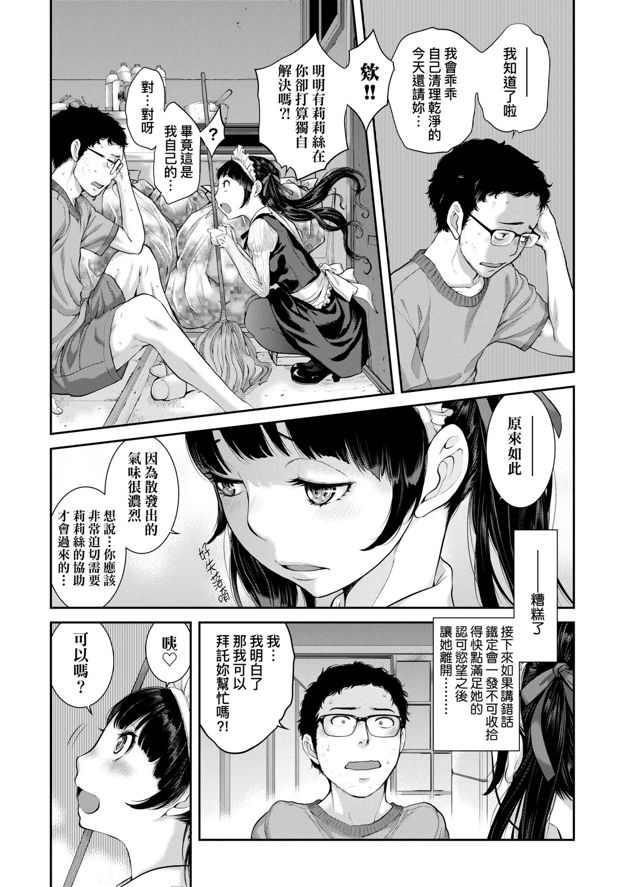 Maid Kitan - Maid Mysterious Story (decensored) - Page 95