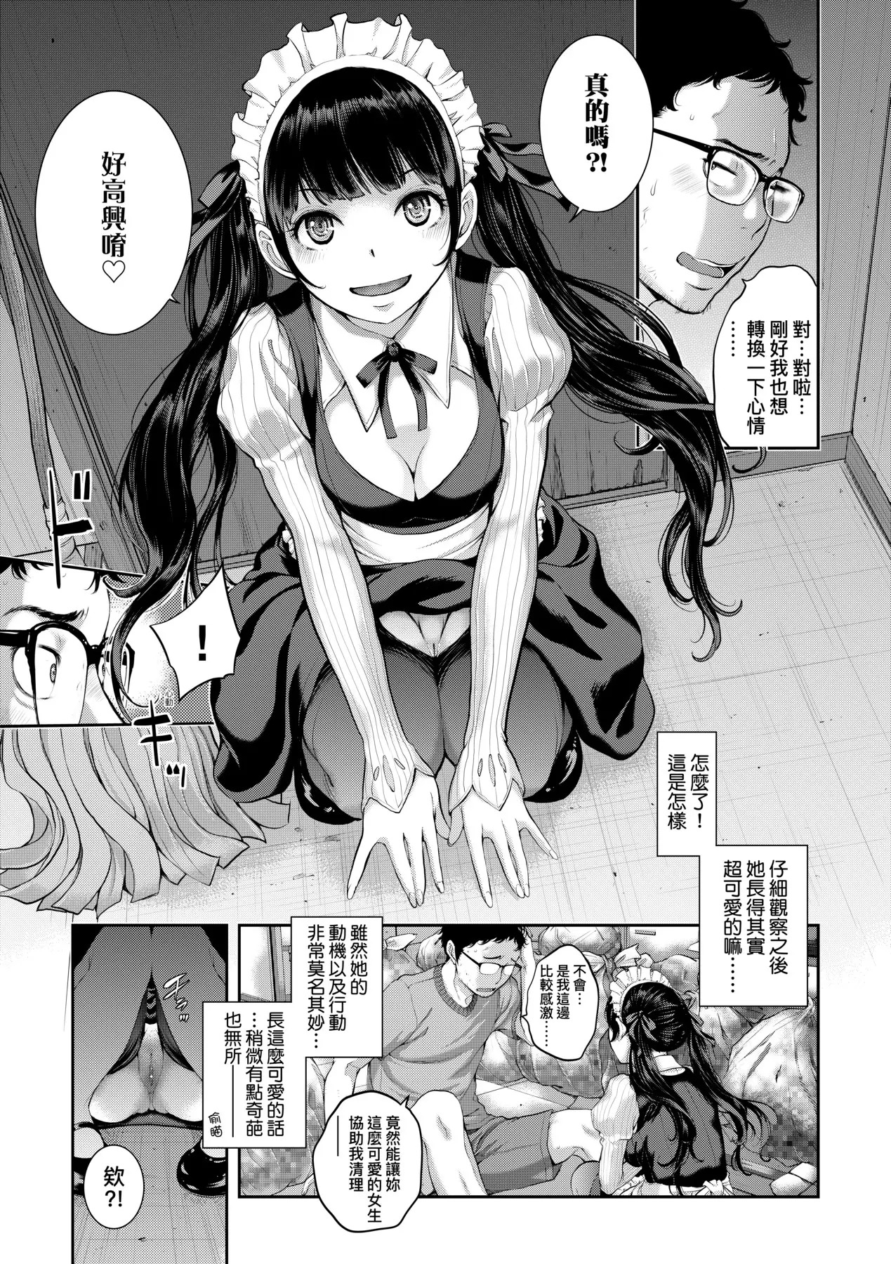 Maid Kitan - Maid Mysterious Story (decensored) - Page 96