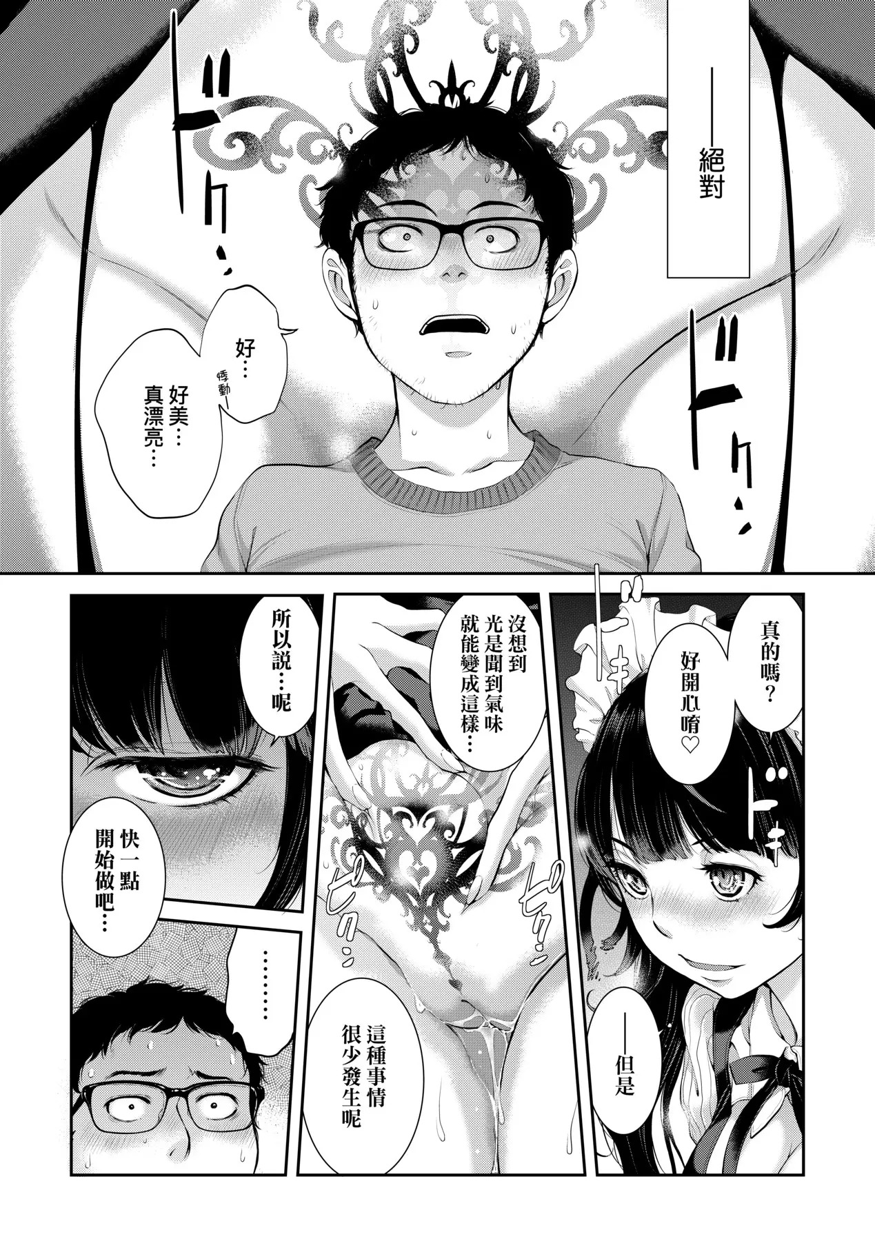 Maid Kitan - Maid Mysterious Story (decensored) - Page 98