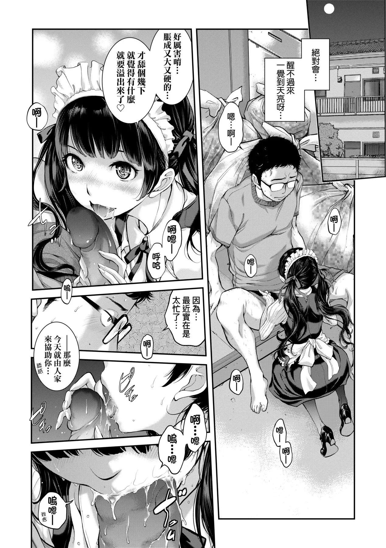 Maid Kitan - Maid Mysterious Story (decensored) - Page 99