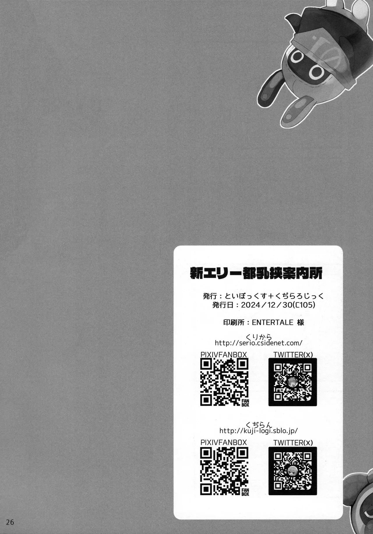 (C105) [TOYBOX, Kujira Logic (Kurikara, Kujiran)] Shin Eri-To Nyuu Kyou Annaishou | New Eridu Titty Fuck Guide (Zenless Zone Zero) [English] {Doujins.com} - Page 24
