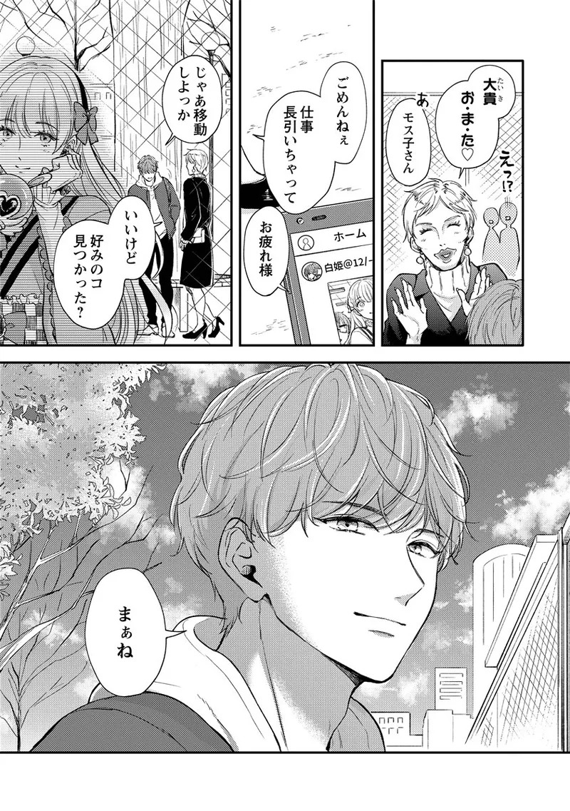 [Nomiya tomo ka] «hihō» josō danshi dakedo ikemen no senpai ni onnanoko ni saremashita - Page 10
