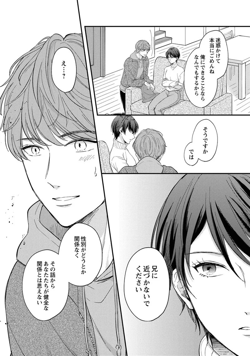 [Nomiya tomo ka] «hihō» josō danshi dakedo ikemen no senpai ni onnanoko ni saremashita - Page 100