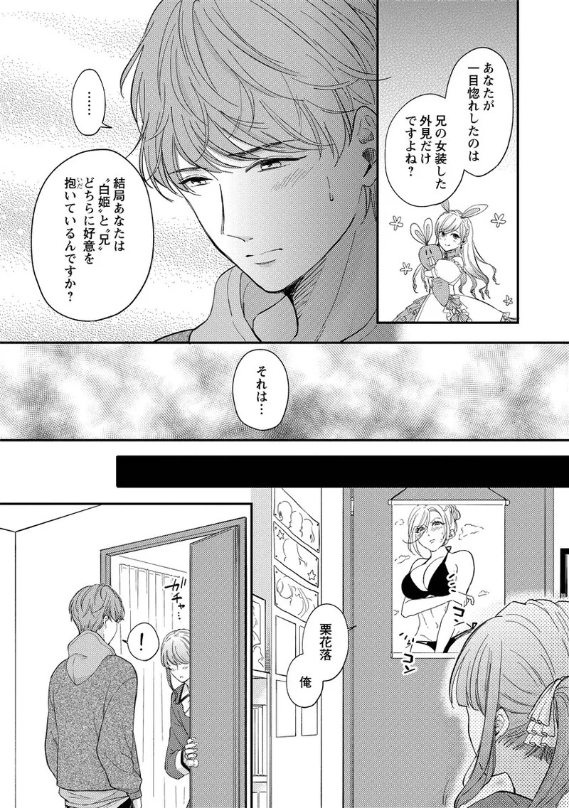 [Nomiya tomo ka] «hihō» josō danshi dakedo ikemen no senpai ni onnanoko ni saremashita - Page 101