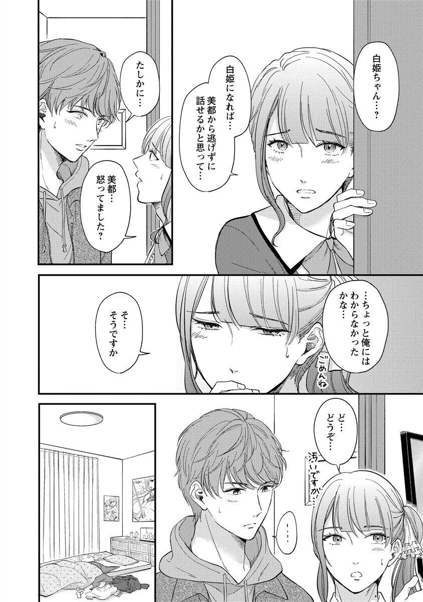 [Nomiya tomo ka] «hihō» josō danshi dakedo ikemen no senpai ni onnanoko ni saremashita - Page 102