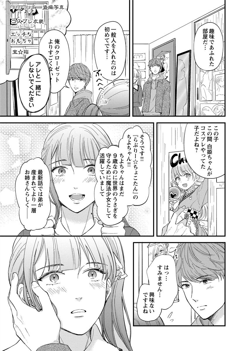 [Nomiya tomo ka] «hihō» josō danshi dakedo ikemen no senpai ni onnanoko ni saremashita - Page 103