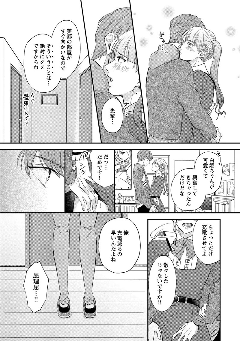 [Nomiya tomo ka] «hihō» josō danshi dakedo ikemen no senpai ni onnanoko ni saremashita - Page 104
