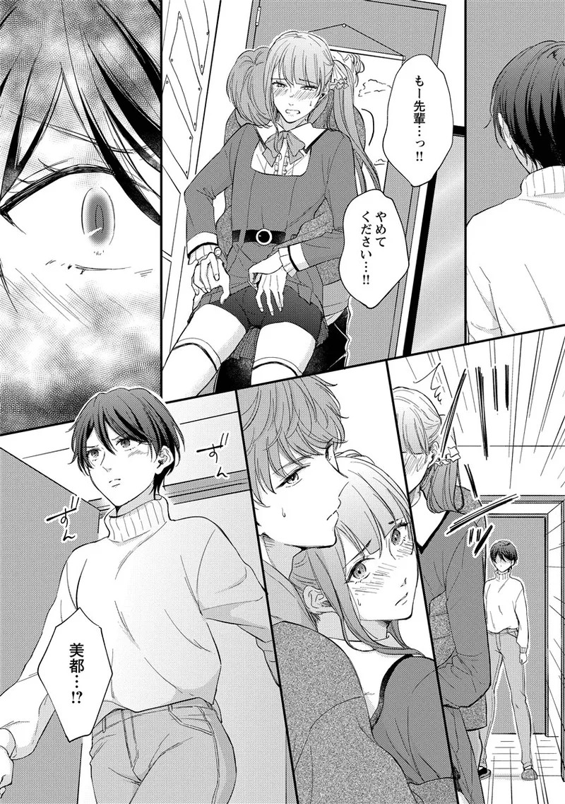 [Nomiya tomo ka] «hihō» josō danshi dakedo ikemen no senpai ni onnanoko ni saremashita - Page 105