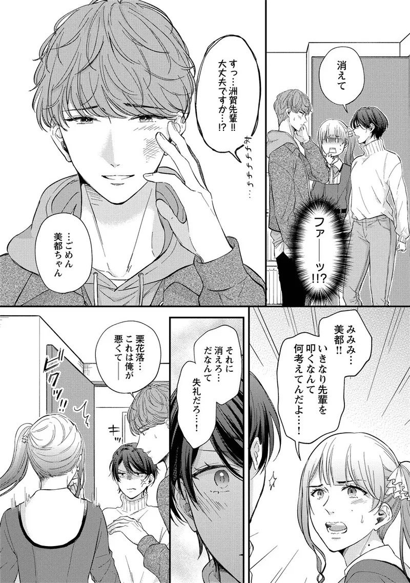 [Nomiya tomo ka] «hihō» josō danshi dakedo ikemen no senpai ni onnanoko ni saremashita - Page 109