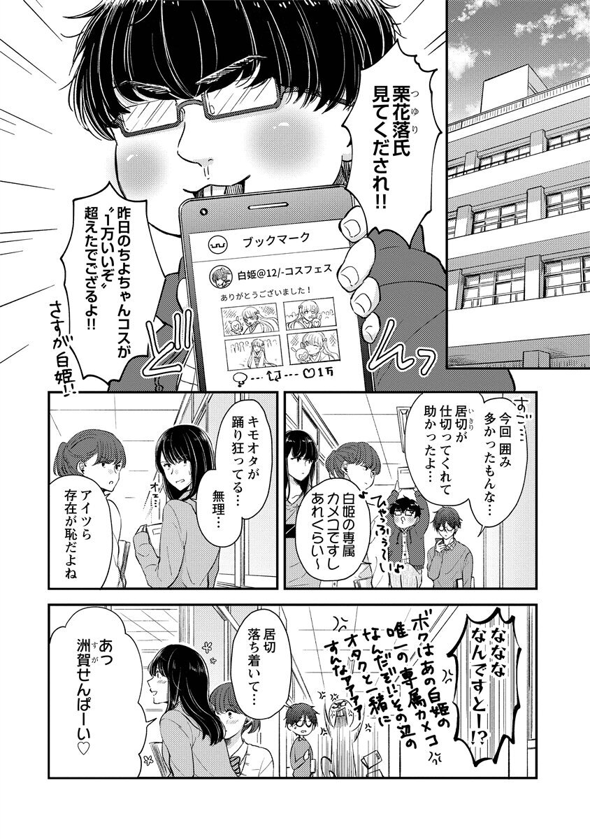 [Nomiya tomo ka] «hihō» josō danshi dakedo ikemen no senpai ni onnanoko ni saremashita - Page 11