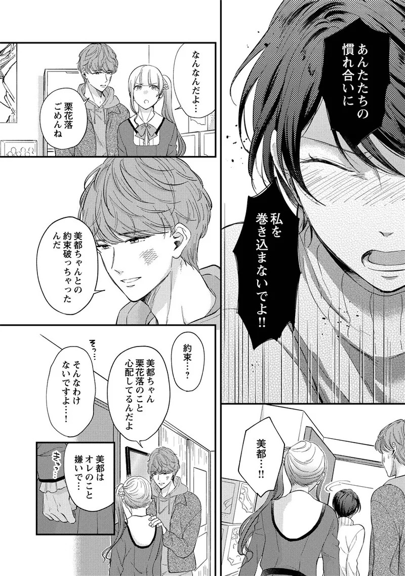 [Nomiya tomo ka] «hihō» josō danshi dakedo ikemen no senpai ni onnanoko ni saremashita - Page 110