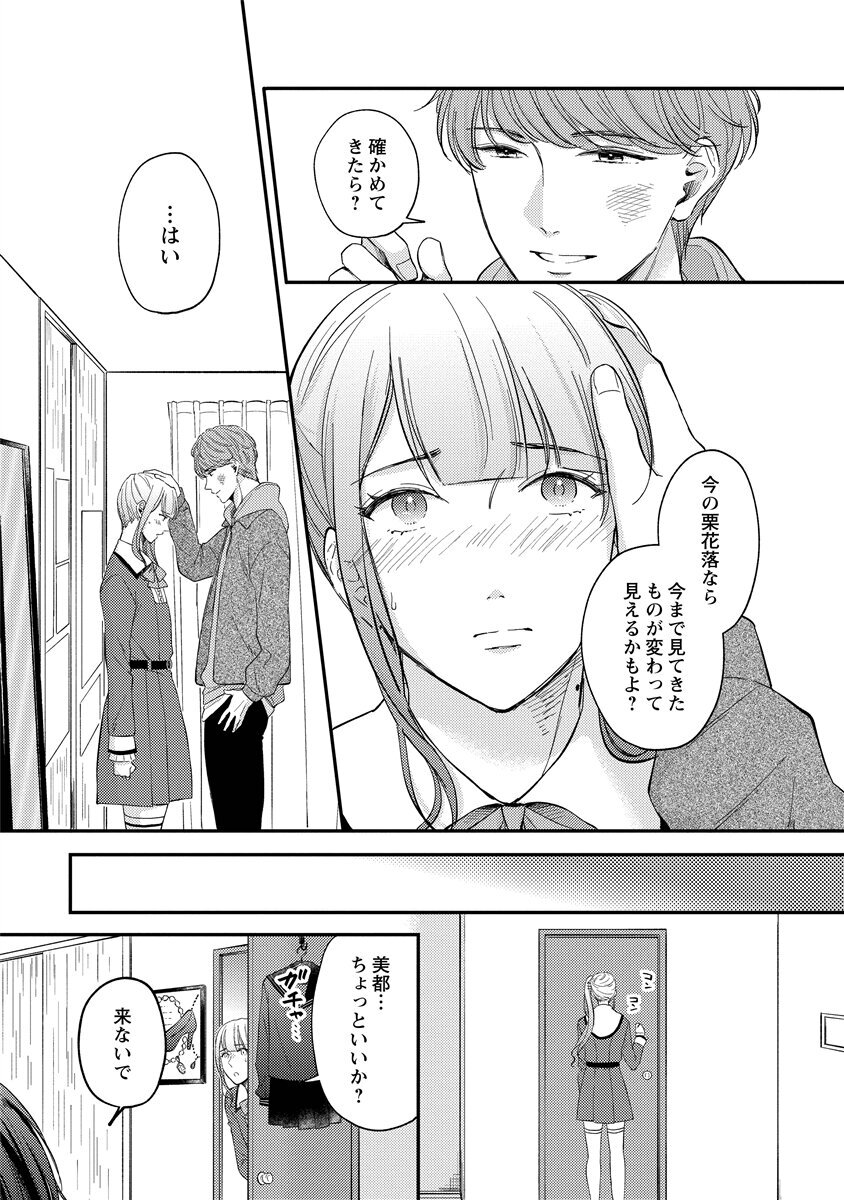 [Nomiya tomo ka] «hihō» josō danshi dakedo ikemen no senpai ni onnanoko ni saremashita - Page 111