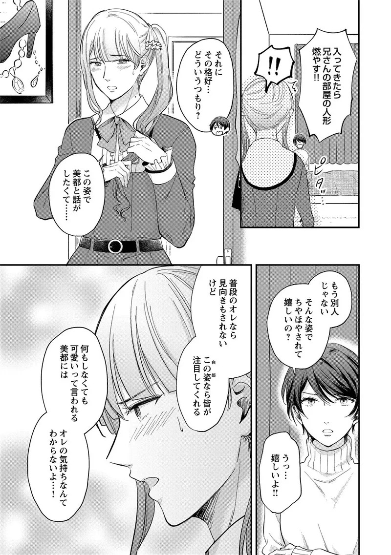 [Nomiya tomo ka] «hihō» josō danshi dakedo ikemen no senpai ni onnanoko ni saremashita - Page 112