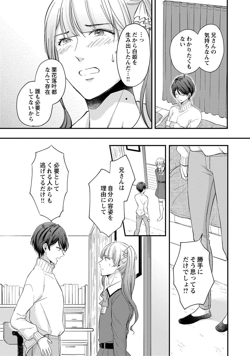 [Nomiya tomo ka] «hihō» josō danshi dakedo ikemen no senpai ni onnanoko ni saremashita - Page 113