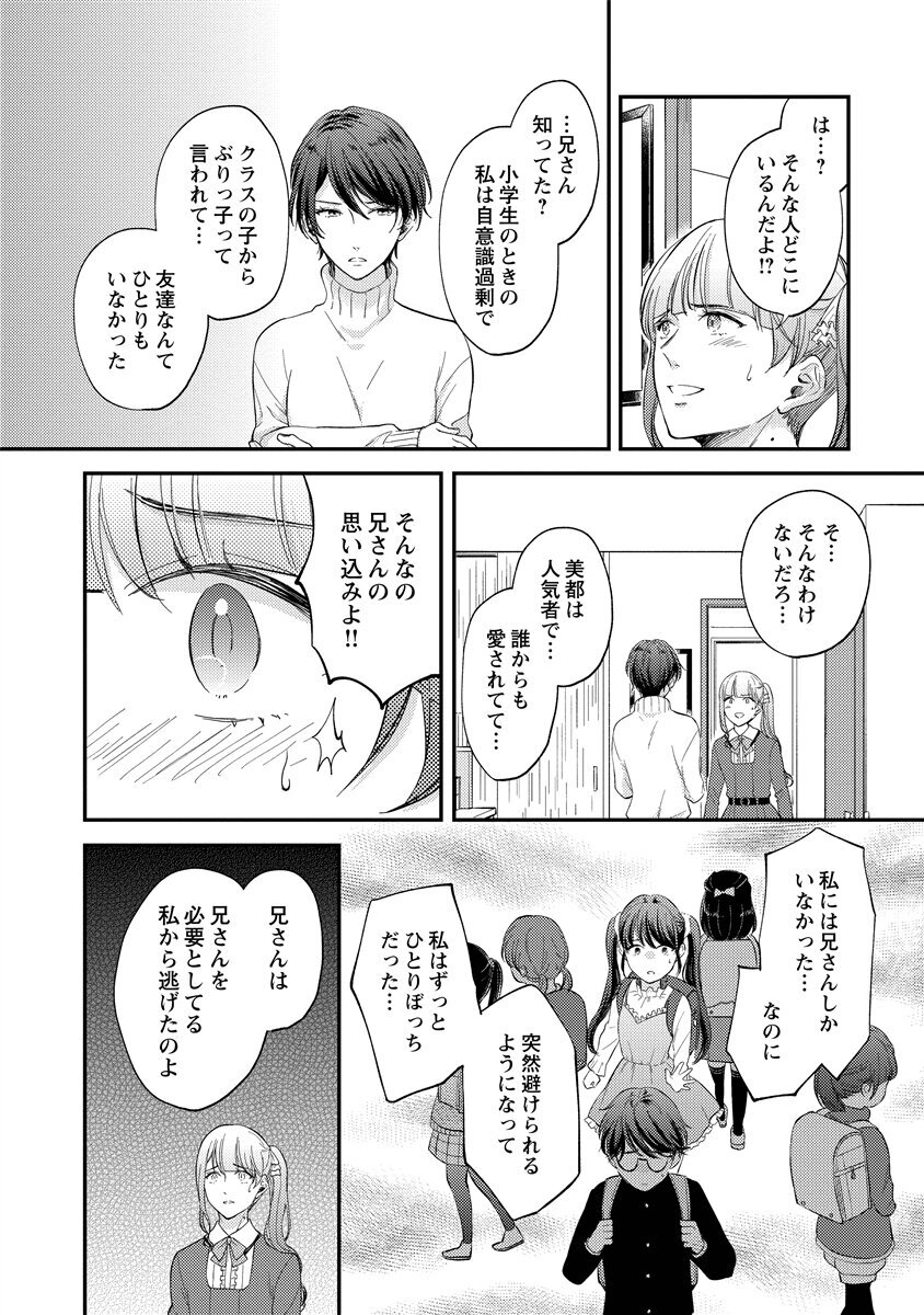 [Nomiya tomo ka] «hihō» josō danshi dakedo ikemen no senpai ni onnanoko ni saremashita - Page 114