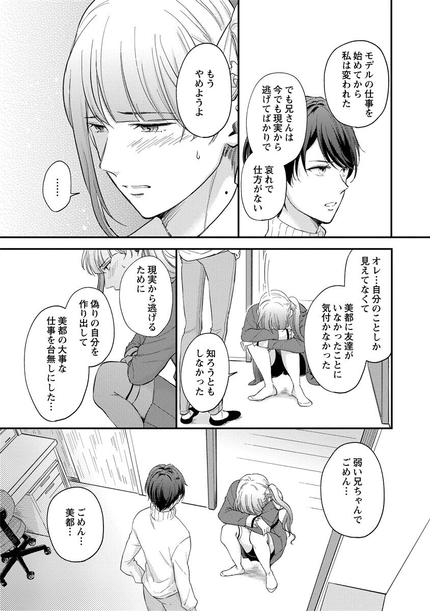 [Nomiya tomo ka] «hihō» josō danshi dakedo ikemen no senpai ni onnanoko ni saremashita - Page 115