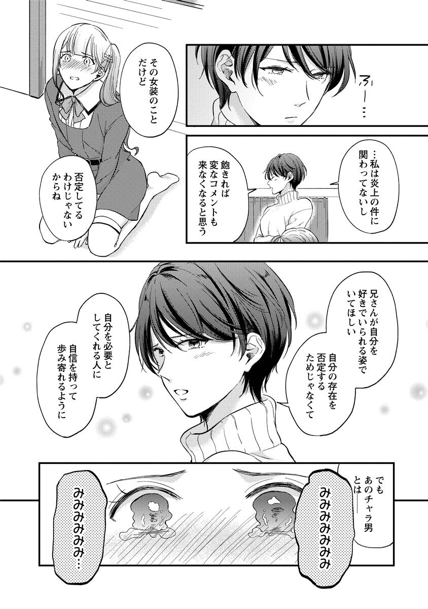 [Nomiya tomo ka] «hihō» josō danshi dakedo ikemen no senpai ni onnanoko ni saremashita - Page 116