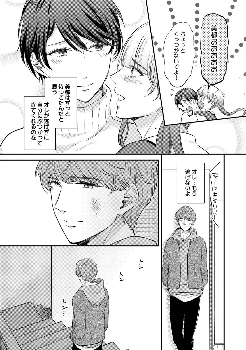 [Nomiya tomo ka] «hihō» josō danshi dakedo ikemen no senpai ni onnanoko ni saremashita - Page 117