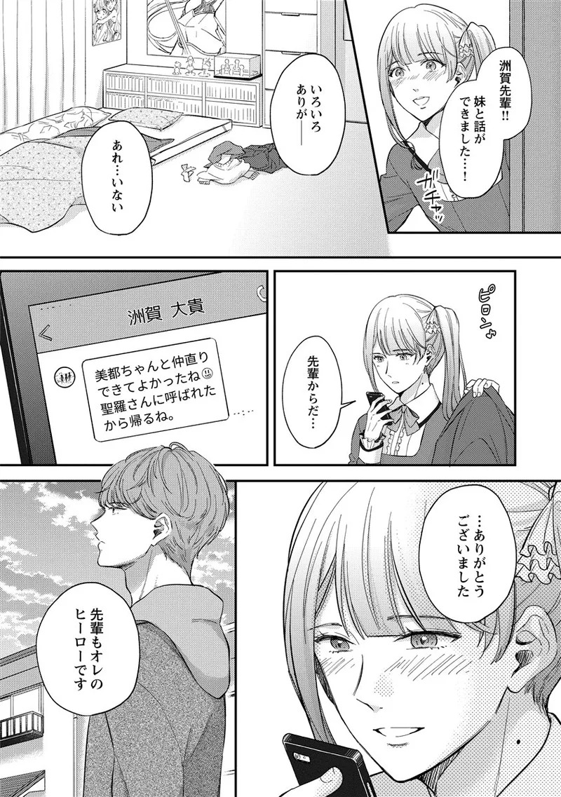 [Nomiya tomo ka] «hihō» josō danshi dakedo ikemen no senpai ni onnanoko ni saremashita - Page 118