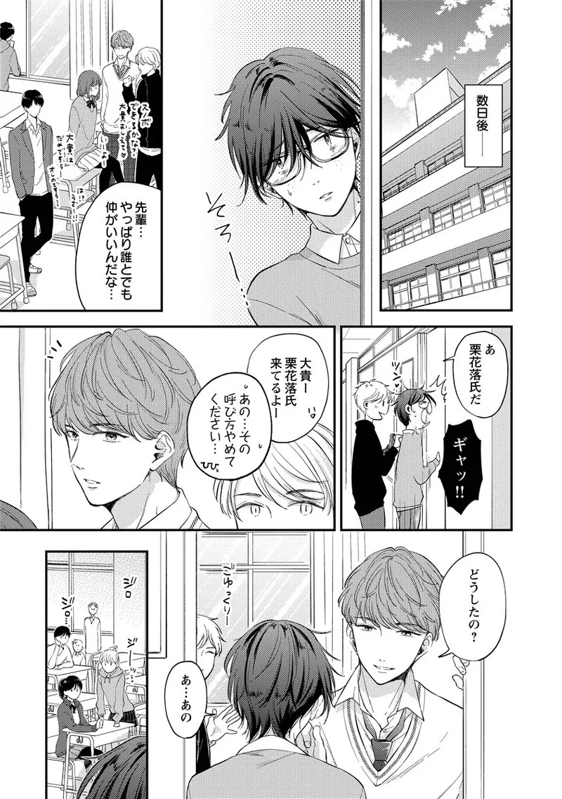 [Nomiya tomo ka] «hihō» josō danshi dakedo ikemen no senpai ni onnanoko ni saremashita - Page 119