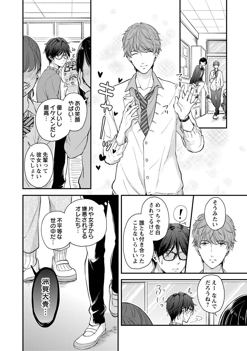 [Nomiya tomo ka] «hihō» josō danshi dakedo ikemen no senpai ni onnanoko ni saremashita - Page 12