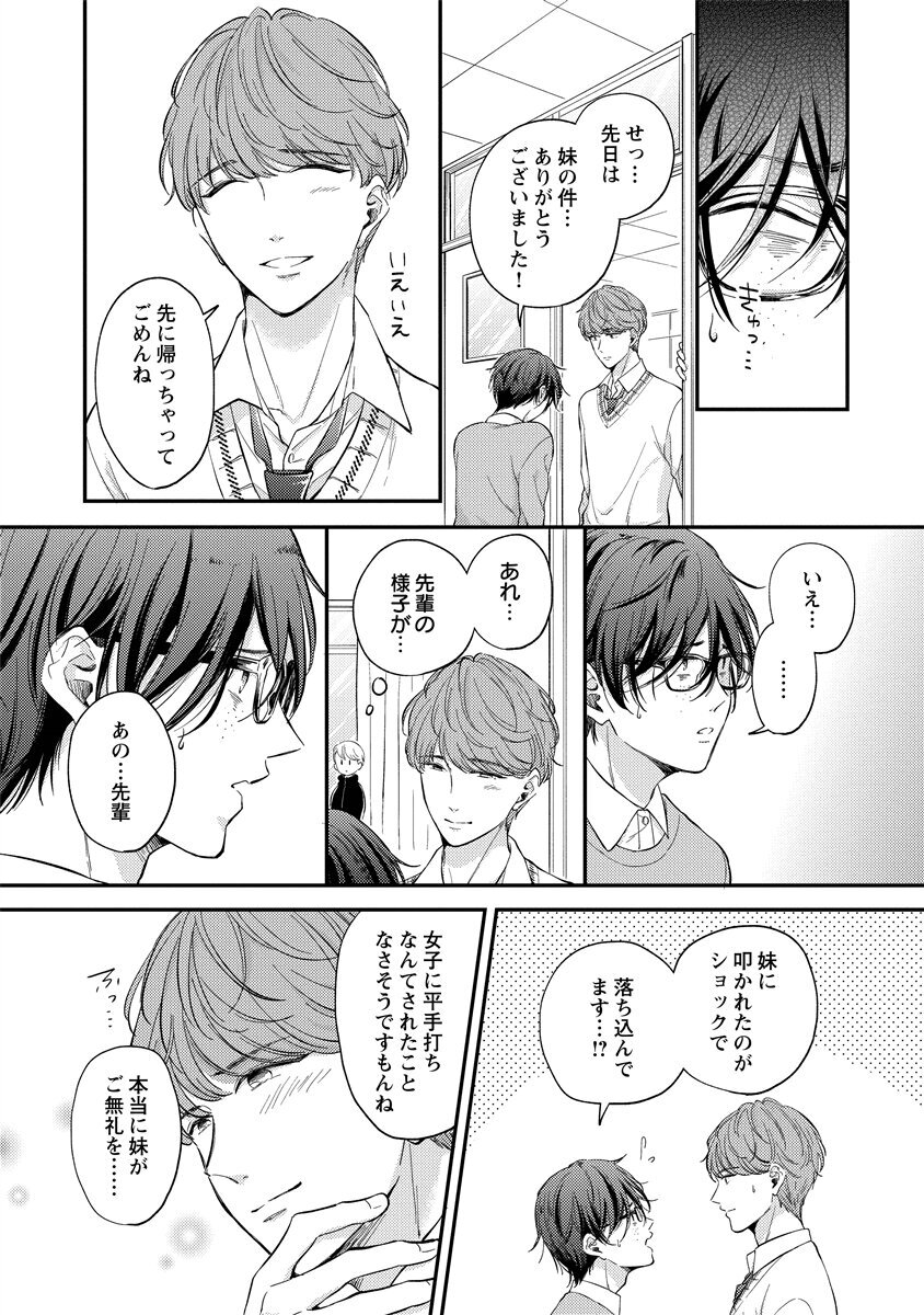 [Nomiya tomo ka] «hihō» josō danshi dakedo ikemen no senpai ni onnanoko ni saremashita - Page 120