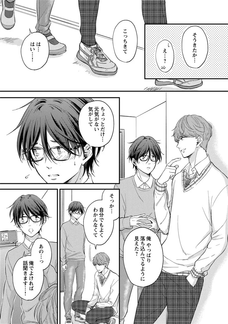 [Nomiya tomo ka] «hihō» josō danshi dakedo ikemen no senpai ni onnanoko ni saremashita - Page 121