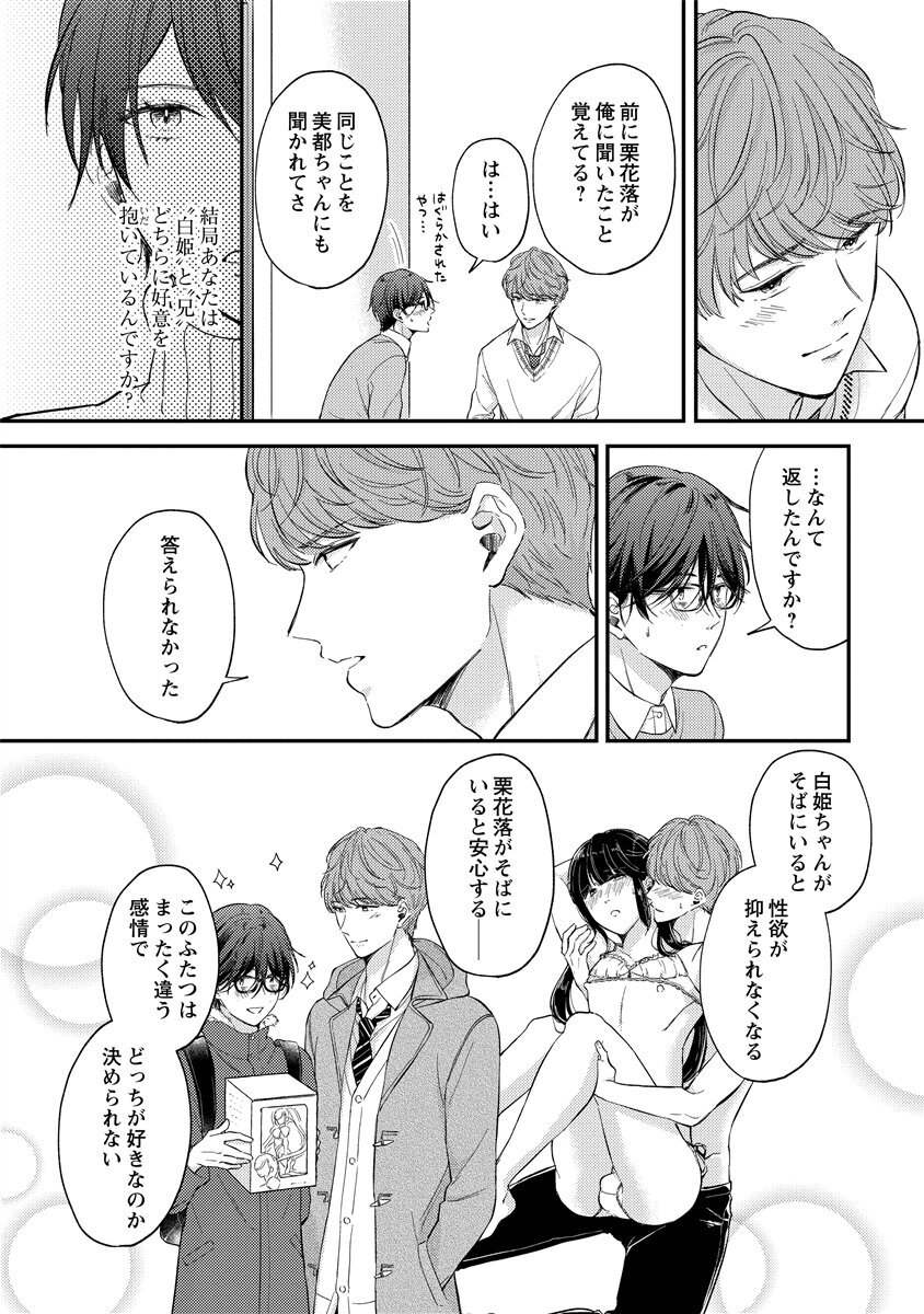 [Nomiya tomo ka] «hihō» josō danshi dakedo ikemen no senpai ni onnanoko ni saremashita - Page 122