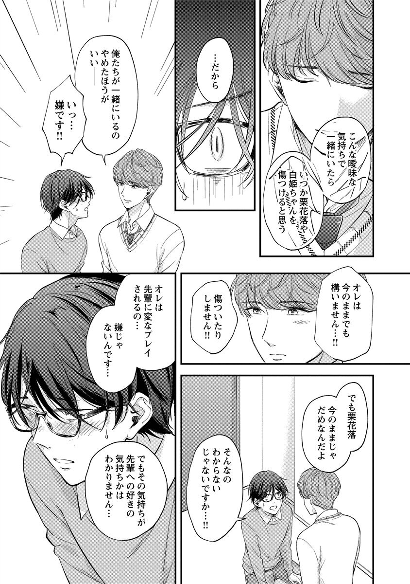 [Nomiya tomo ka] «hihō» josō danshi dakedo ikemen no senpai ni onnanoko ni saremashita - Page 123