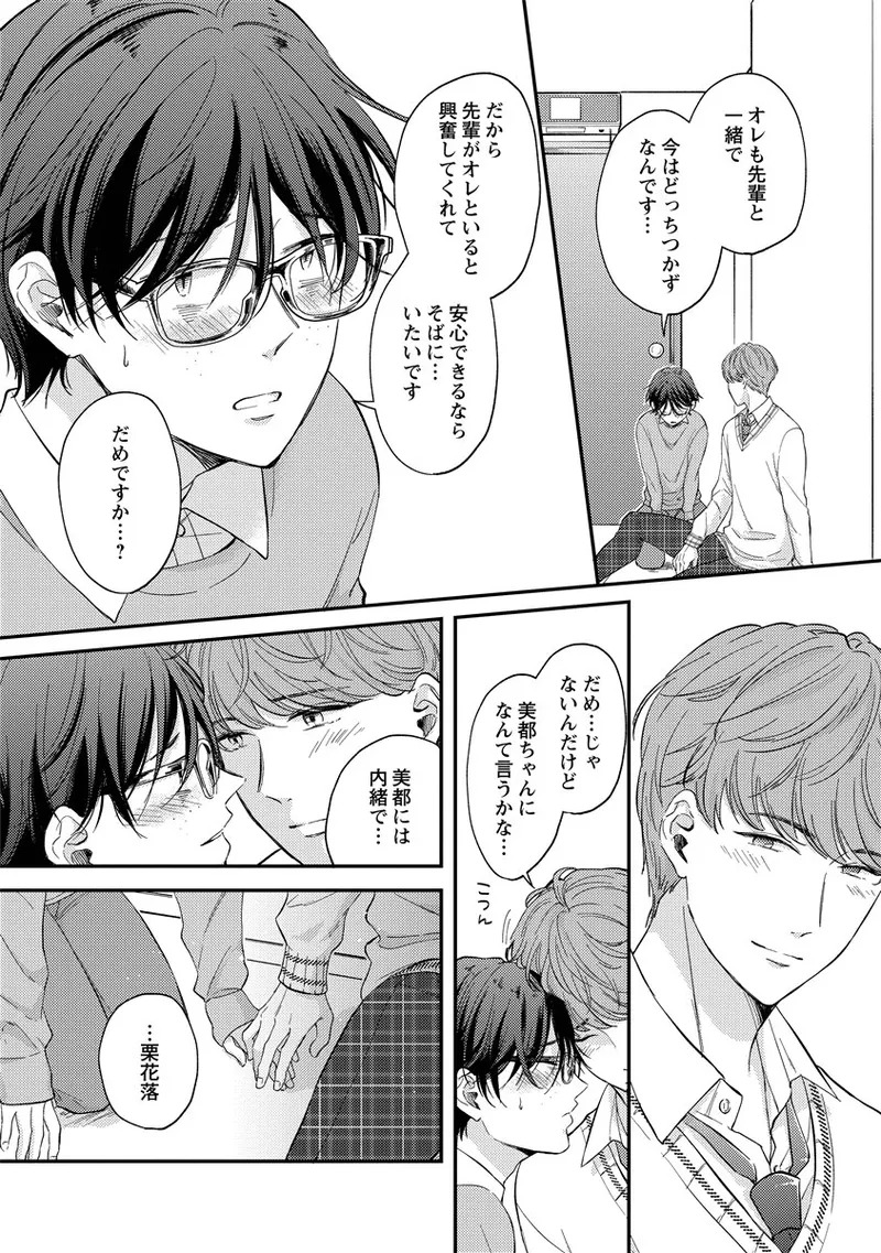 [Nomiya tomo ka] «hihō» josō danshi dakedo ikemen no senpai ni onnanoko ni saremashita - Page 124